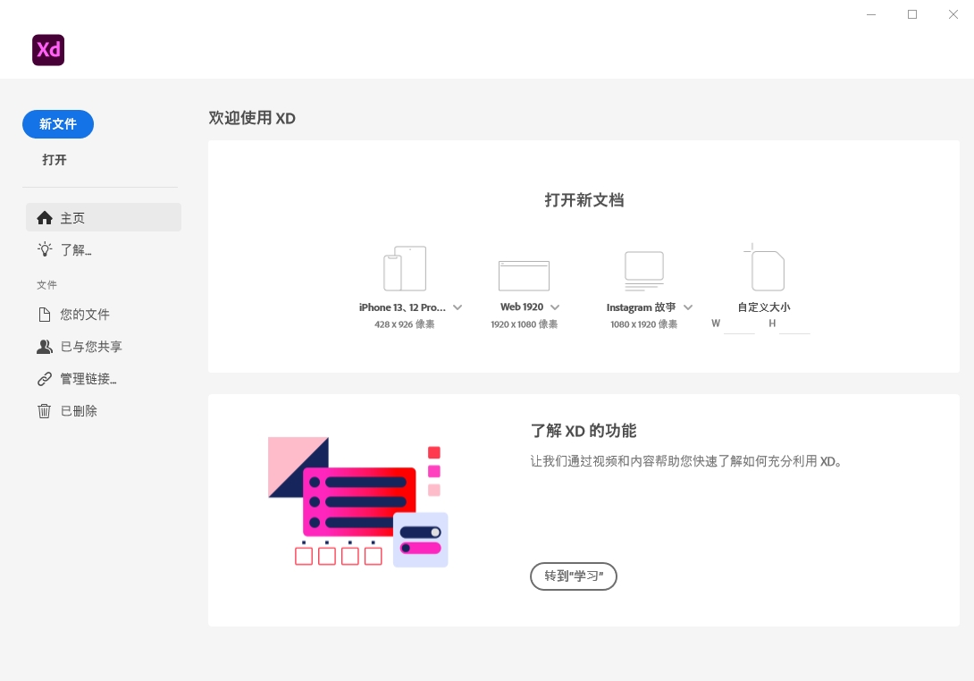Adobe XD v49中文集成破解版