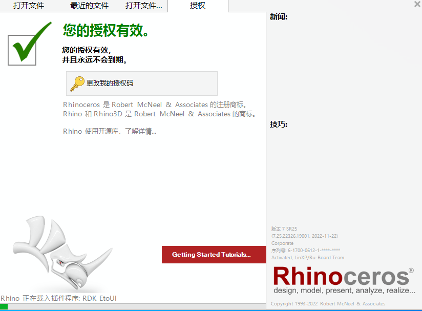 Rhino v7.25【附注册机+安装教程】免费完美破解版安装图文教程