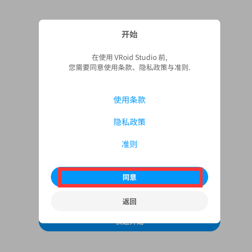 VRoid Studio v1.0.3【3D角色绘制软件】中文破解版安装图文教程