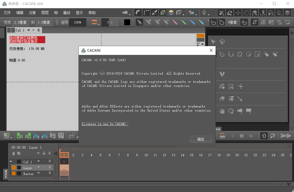 CACANi v2.0.58【二维动画制作软件】中文破解版安装图文教程