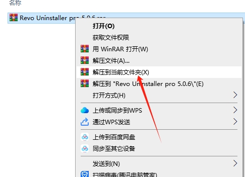 Revo Uninstaller Pro 5.0.6中文特别版安装图文教程