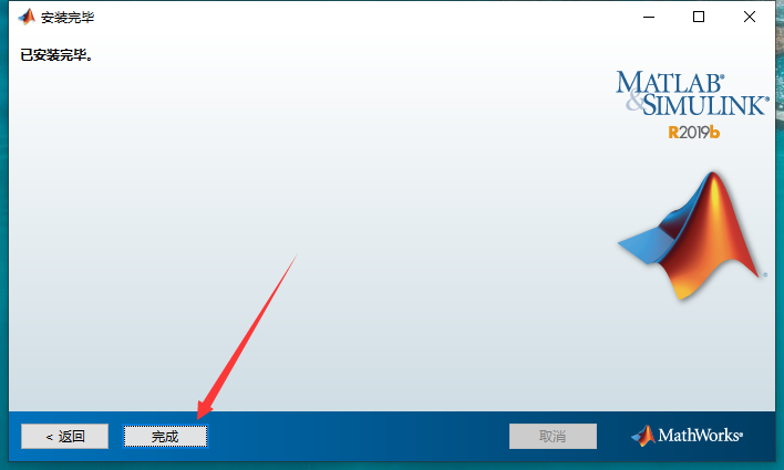 MATLAB 2019b破解版【附安装教程】中文激活免费版安装图文教程