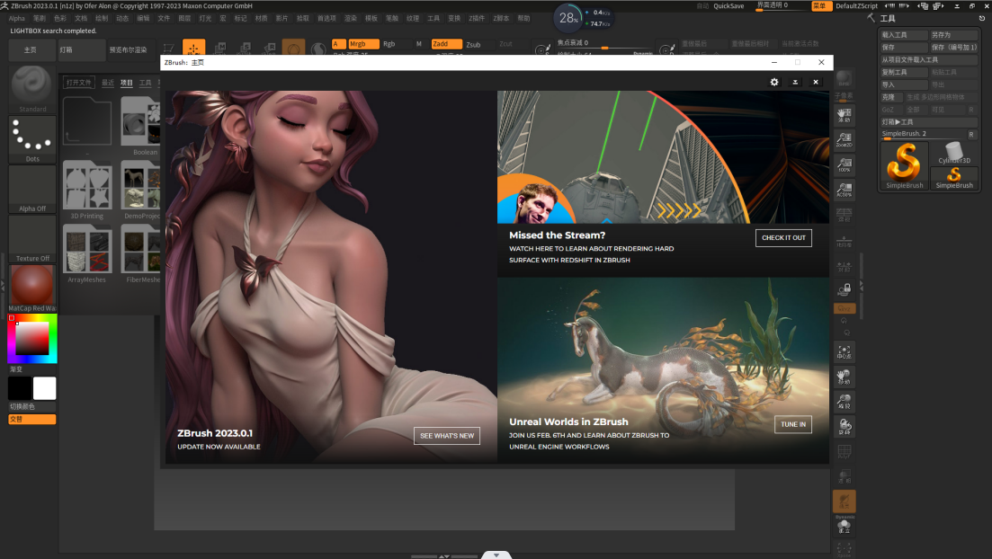 ZBrush 2023.0.1破解版(zbrush2023安装包)中文激活版