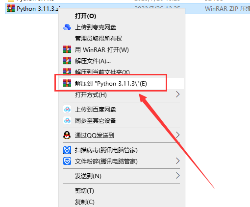 Python 3.11.3【python编码软件】官方免费版安装图文教程