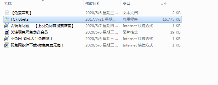 win-TC 7.0 免费简体中文官方版安装图文教程