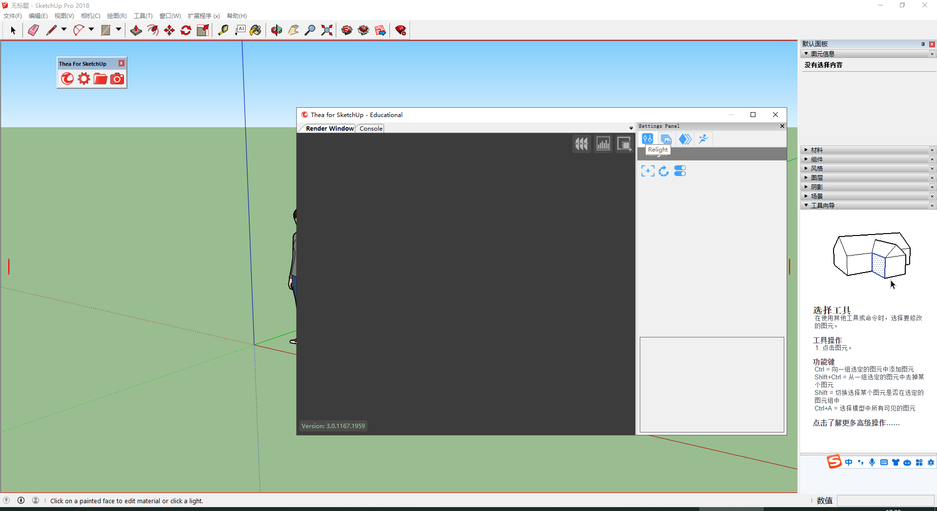 Thea for SketchUp v3.0.1【支持SU2018-2021】免费破解版安装图文教程