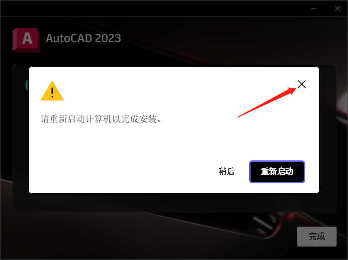 AutoCAD 2023.0.1下载【CAD2023】完美破解高级版安装图文教程