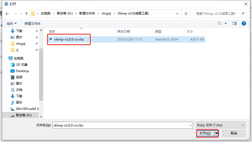 Skimp v2.0（SU减面工具）最新免费版安装图文教程