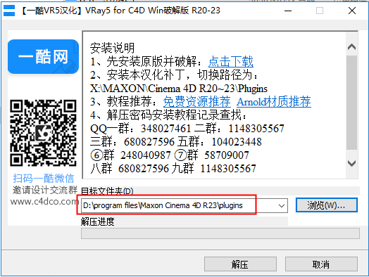 VRay 5.1 for C4D【支持R20/R21/S22/R23/S24】中文破解版下载安装图文教程