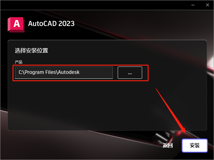 【CAD2023最新版下载】AutoCAD 2023.1.2完美破解版附破解升级补丁安装图文教程