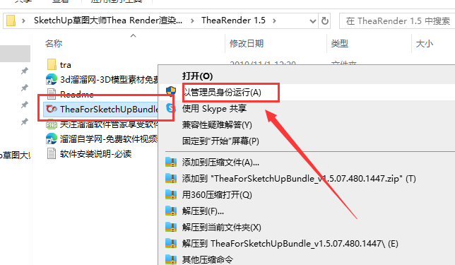 SketchUp草图大师Thea Render渲染器： v1.5.07.480.1447安装图文教程
