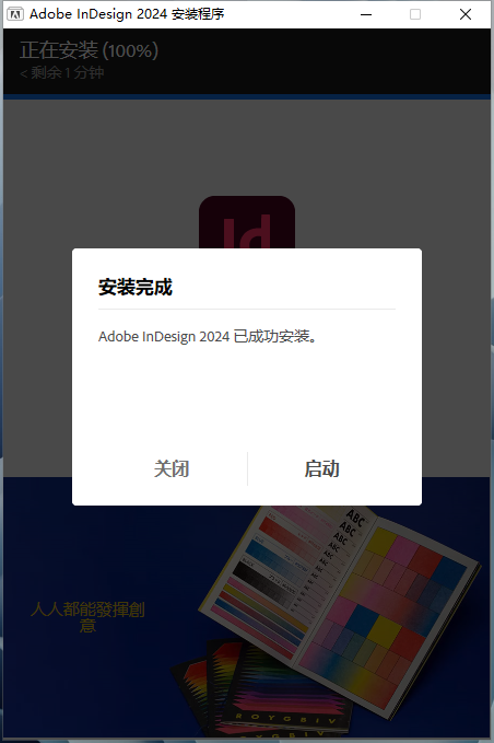 Adobe InDesign 2024 v19.0.0【ID最新版】免费版_中文特别版安装图文教程