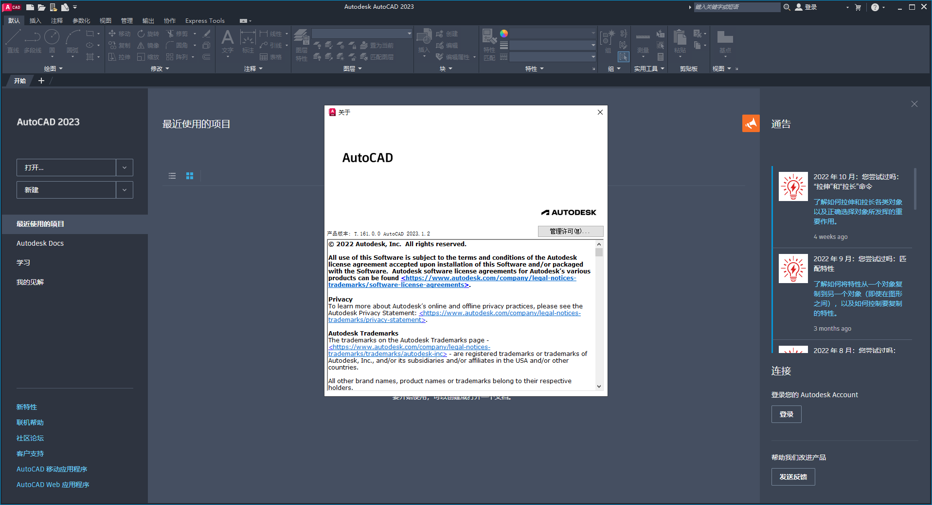 【CAD2023最新版下载】AutoCAD 2023.1.2完美破解版附破解升级补丁安装图文教程