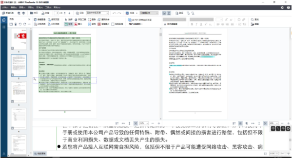 Abbyy FineReader15.0中文版