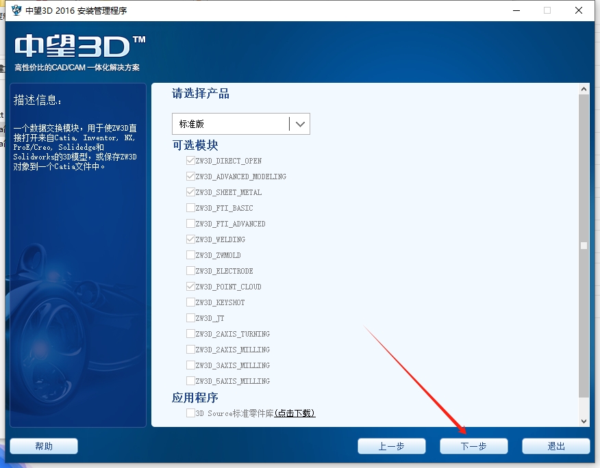 中望CAD2016 下载【中望CAD2016官方免费版】免费中文版安装图文教程