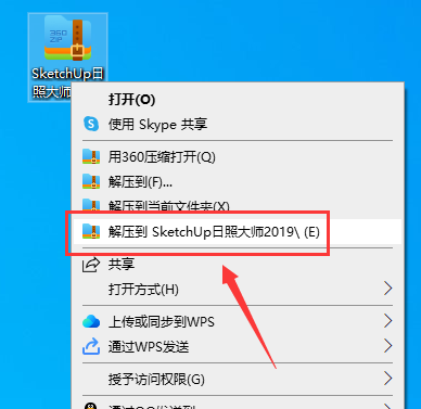 SketchUp日照大师2019官方版本安装图文教程