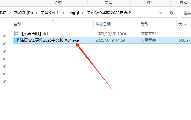 浩辰CAD建筑 2025简体中文专业试用版安装图文教程