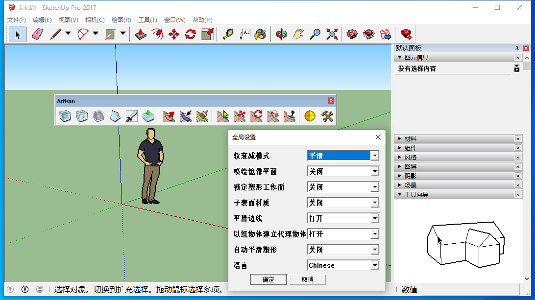 Sketchup草图大师SK工匠建模插件：Artisan V1.2.4安装图文教程