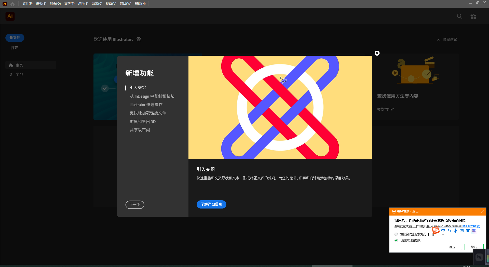 【ai最新版下载】Adobe Illustrator CC 2023 v27.1.1完美破解版附带安装教程安装图文教程