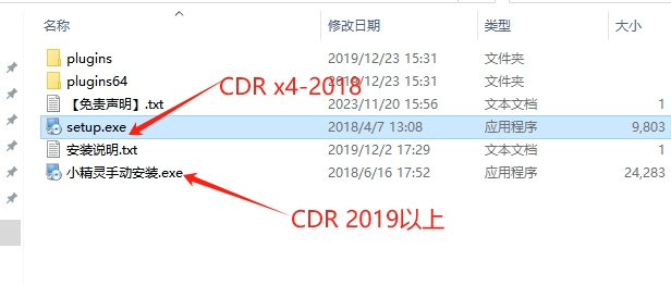 印前小精灵VIP2.0版（cdr插件）免费破解版安装图文教程