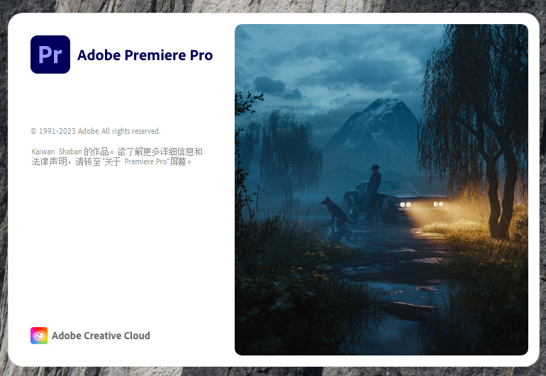 【pr2023最新版】Premiere 2023 v23.3.0免费激活版附安装教程安装图文教程