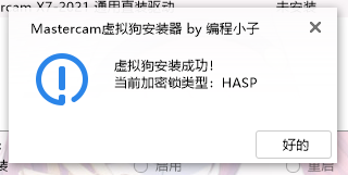 Mastercam 2022最新版【Mastercam 2022破解版】中文破解安装图文教程