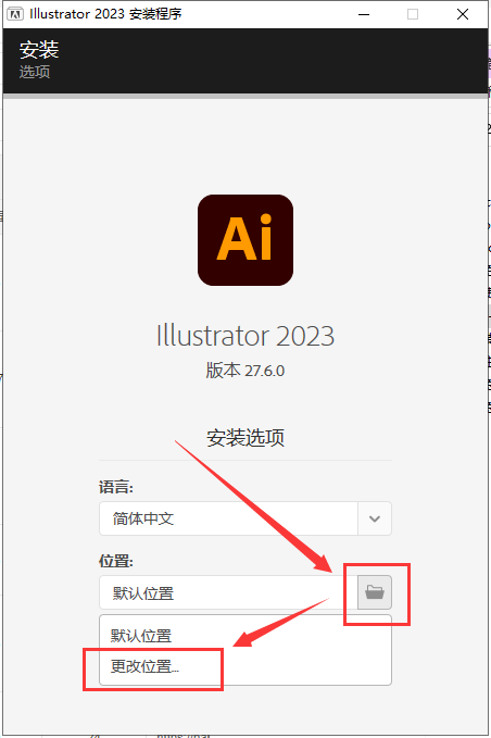 Adobe Illustrator 2023 v27.6.0【ai最新版附安装教程】简体中文集成破解版安装图文教程