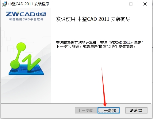 中望CAD2011试用版【中望CAD2011】简体中文版安装图文教程