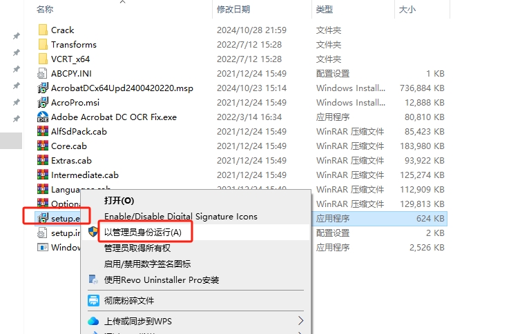 Adobe Acrobat Pro DC 2024.004.20220简体中文激活版安装图文教程
