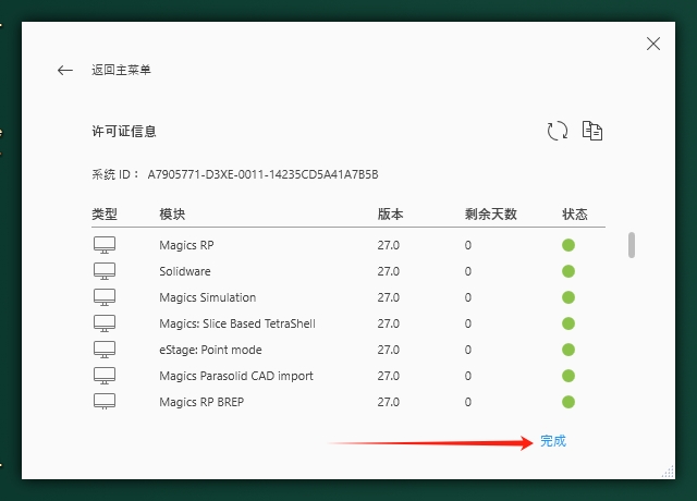 Materialise Magics v27.0.3中文免费破解版安装图文教程