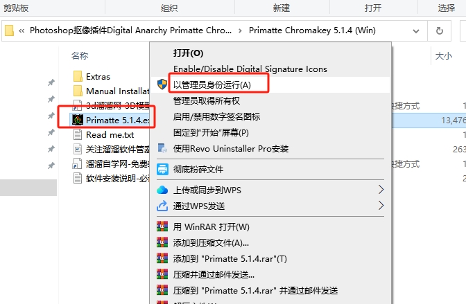 Photoshop抠像插件Digital Anarchy Primatte Chromakey v5.1.4 Win安装图文教程