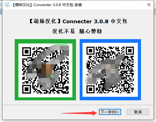 Connecter 3.0-资源管理器 中文免费版安装图文教程