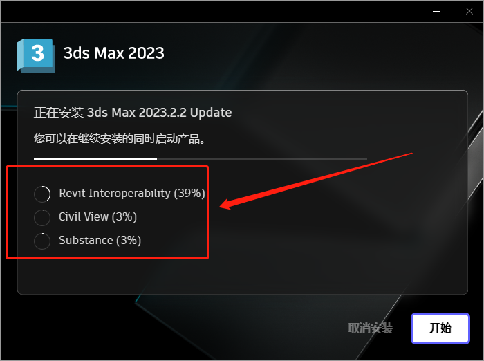 Autodesk 3Dmax 2023.2.2【3D建模渲染软件】中文破解版安装图文教程