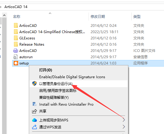 ArtiosCAD 14【CAD系统软件】免费破解版安装图文教程