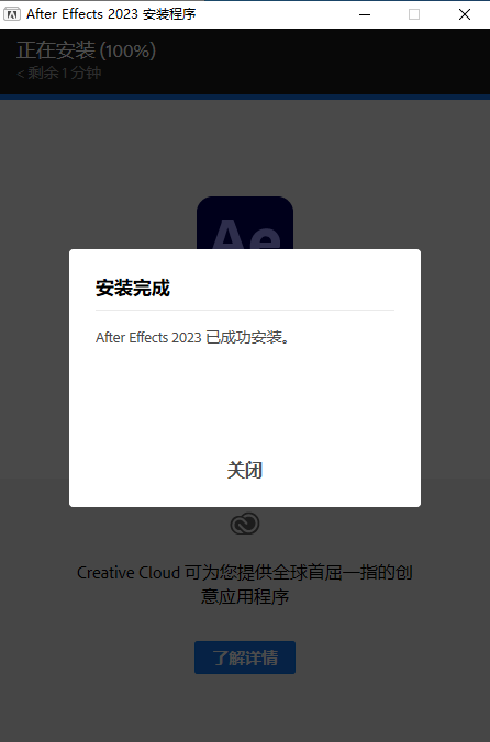 Adobe After Effects 2023 v23.2.0【AE视频特效制作软件下载】中文破解版安装图文教程