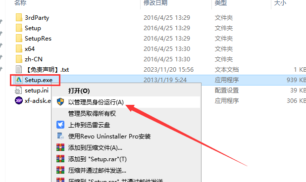 【CAD 2014精简版】AutoCAD 2014（精简版）破解版安装图文教程