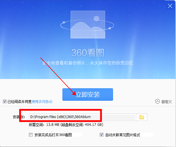 360看图 V1.0 官方免费版下载安装图文教程
