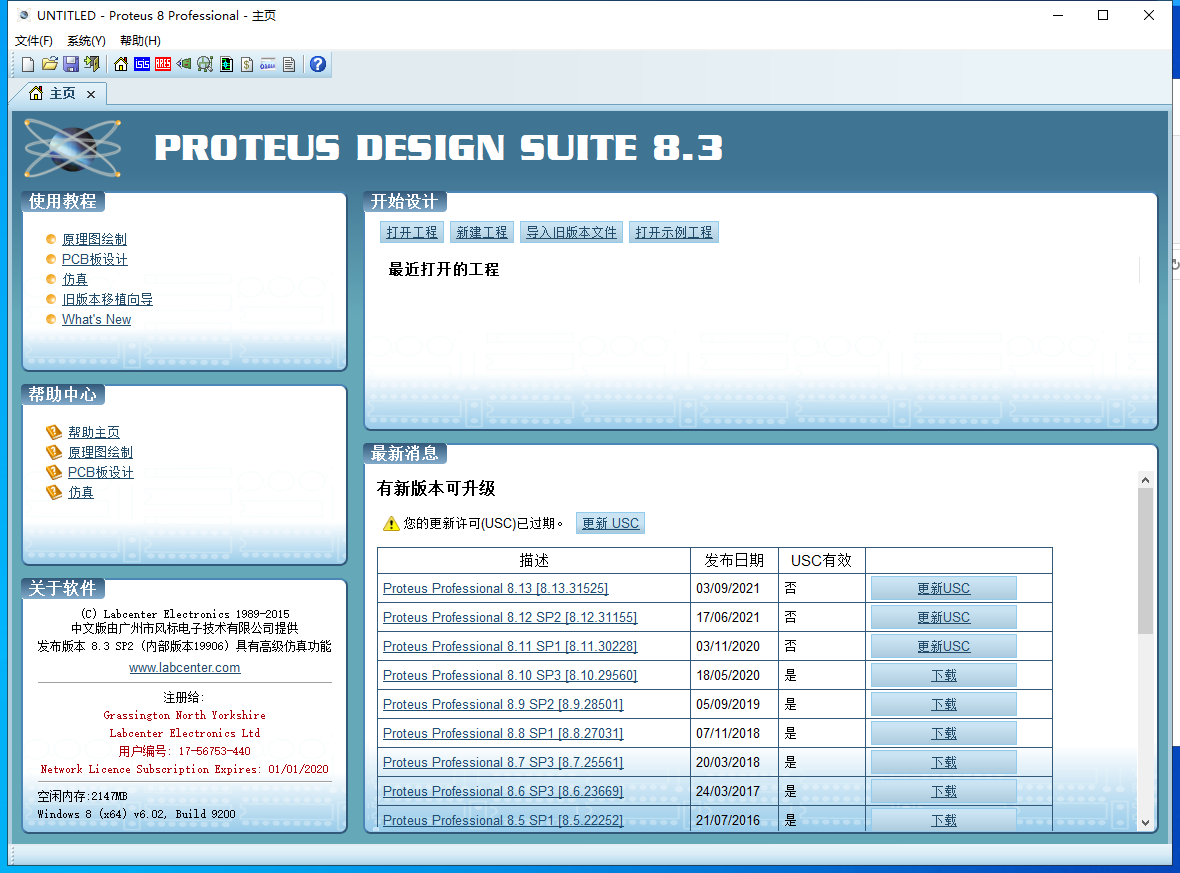 Proteus Pro 8.3 SP2【EDA工具软件】中文破解版安装图文教程