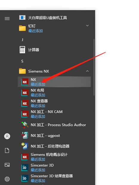 Siemens UG NX 2206 Build 1700中文破解版下载安装图文教程