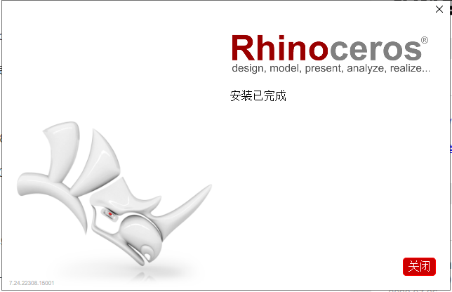 Rhino v7.24下载【附注册机+安装教程】中文破解版安装图文教程