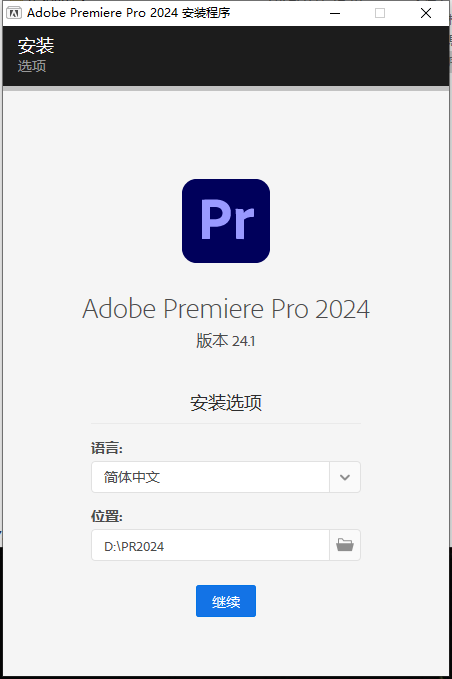 Adobe Premiere Pro 2024 v24.1.0（pr2024下载）完整破解版安装图文教程