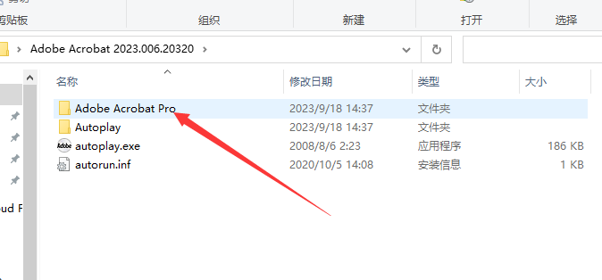 Adobe Acrobat 2023.006.20320集成免费破解版安装图文教程