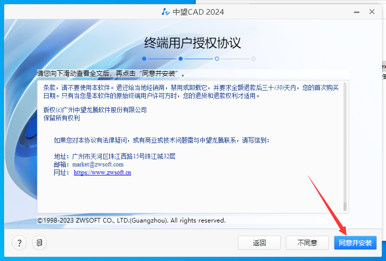中望CAD 2024中文专业版【附安装教程】最新版安装图文教程