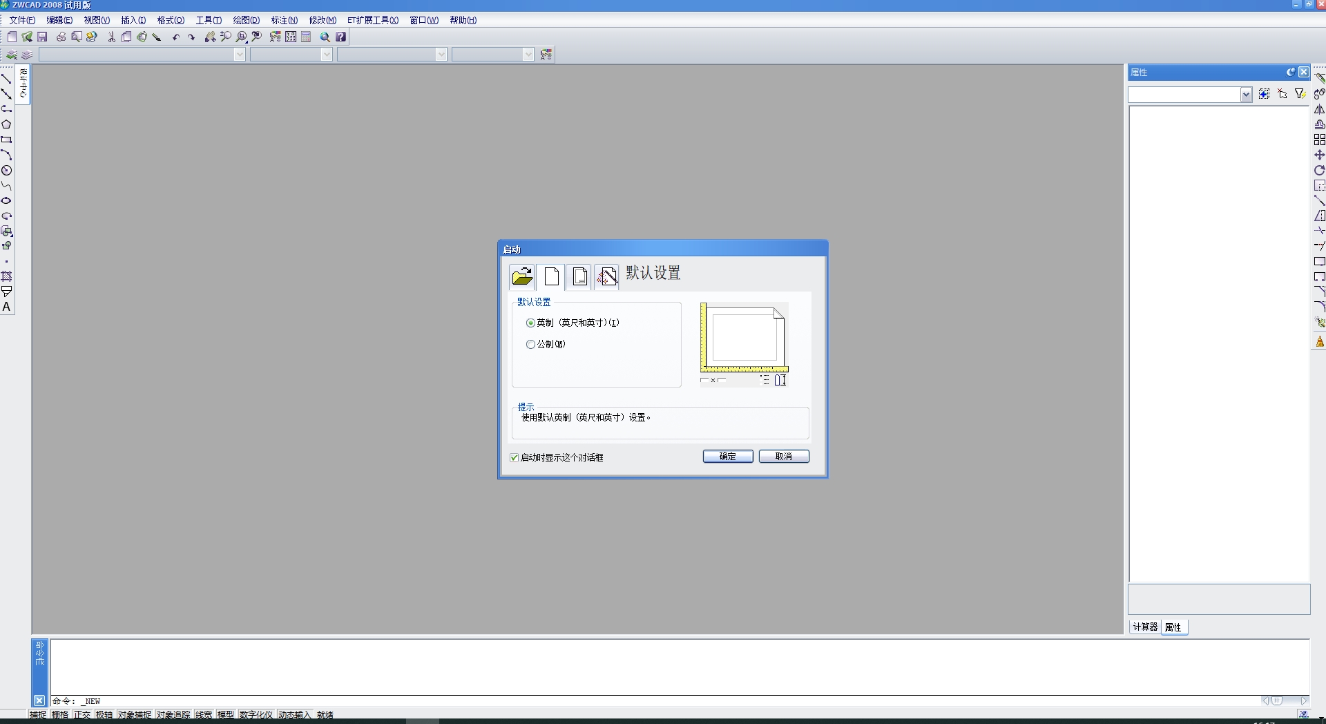中望CAD2008官方版【中望CAD2008】专业版安装图文教程