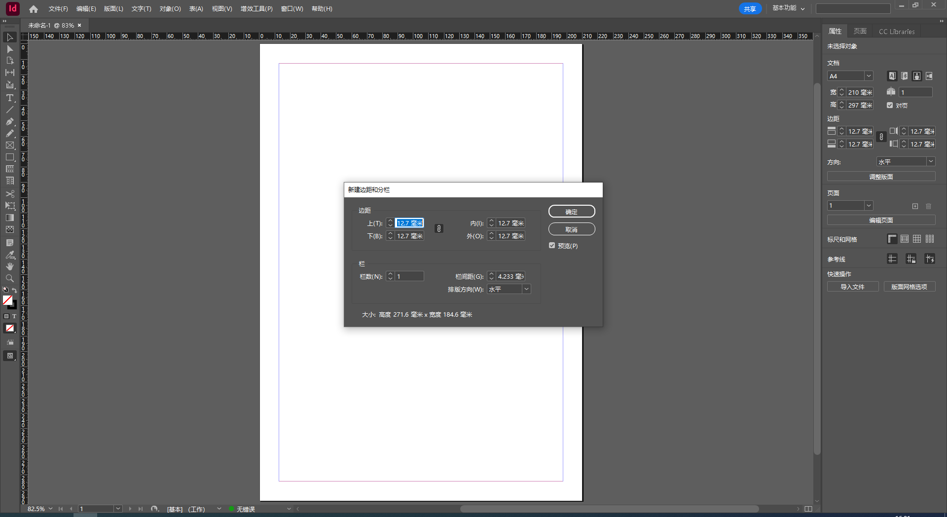 InDesign 2024 v19.3.0【Id2024中文版】免费破解版安装图文教程