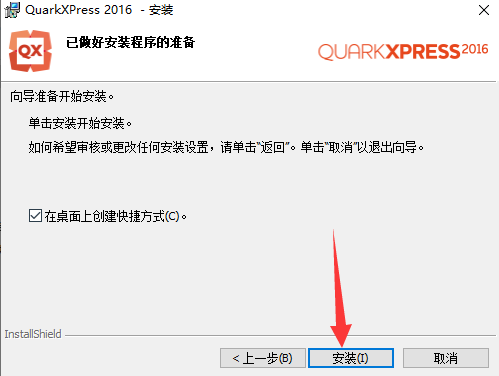 QuarkXpress 2016(版面设计工具) 中文版【QuarkXpress 2016】破解版安装图文教程