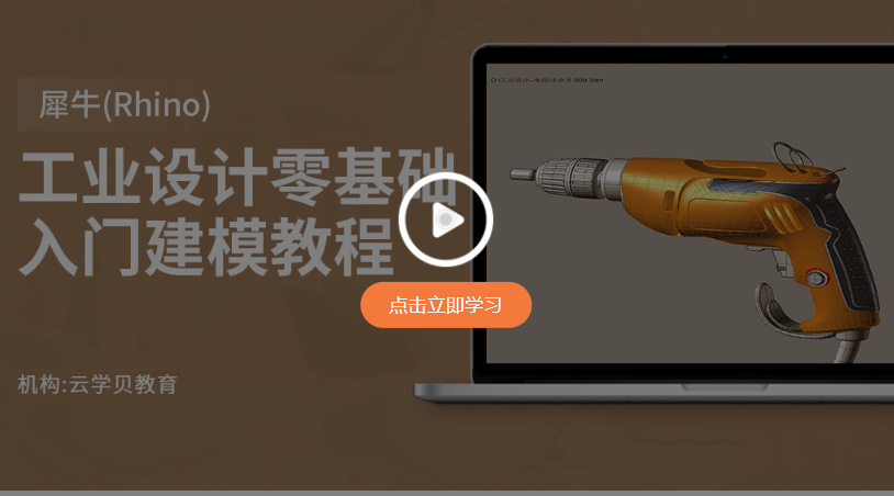 Rhino7.16【3D建模设计软件】 完美破解版