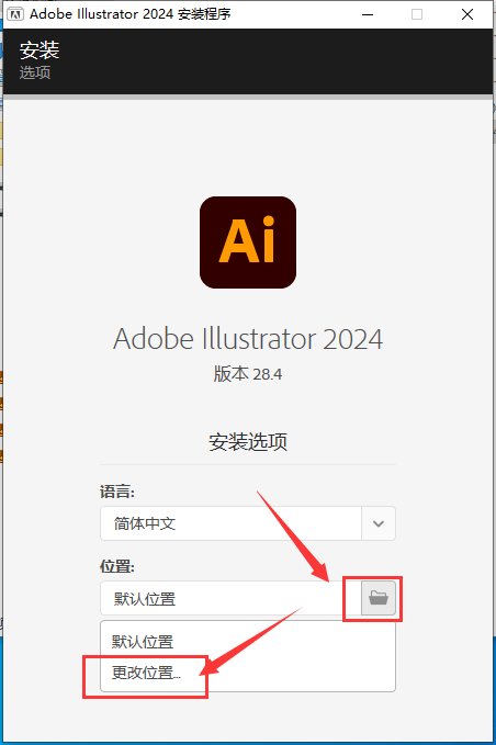 Adobe Illustrator 2024 v28.4.0 中文破解版 附安装教程安装图文教程