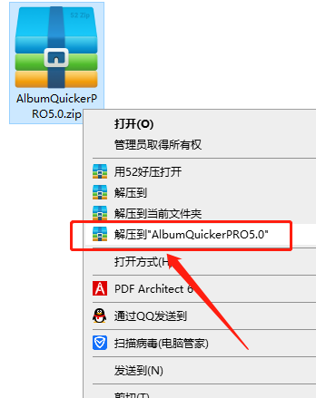 Album Quicker PRO 5.0【PSD批量处理软件】中文破解版安装图文教程