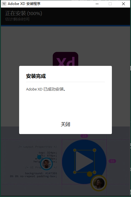 Adobe XD 57.1.12【xd2023最新版】中文集成破解版附安装教程安装图文教程